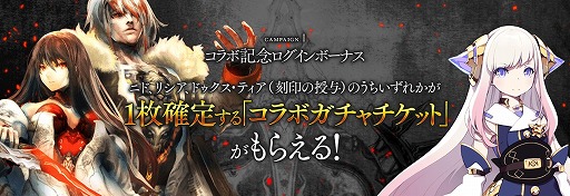 画像ギャラリー No.004のサムネイル画像 / 「サーヴァント オブ スローンズ」，「ロード オブ ヴァーミリオン」とのコラボイベントを開催