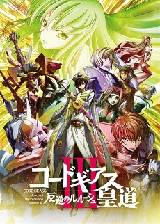 画像ギャラリー No.001のサムネイル画像 / 「サヴァスロ」とアニメ「コードギアス 反逆のルルーシュ」のコラボが決定。サンライズ監修による新作ストーリーを楽しめる