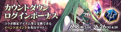 画像ギャラリー No.002のサムネイル画像 / 「サヴァスロ」とアニメ「コードギアス 反逆のルルーシュ」のコラボが決定。サンライズ監修による新作ストーリーを楽しめる