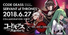 画像ギャラリー No.006のサムネイル画像 / 「サーヴァント オブ スローンズ」,アニメ「コードギアス 反逆のルルーシュ」コラボで登場するゲスト使い魔3体が公開に