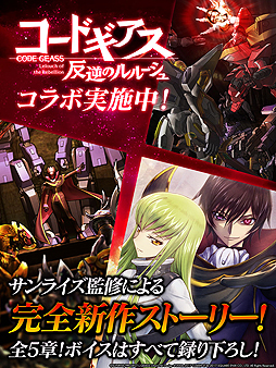 画像ギャラリー No.004のサムネイル画像 / 「サヴァスロ」で「コードギアス 反逆のルルーシュ」コラボが本日開始