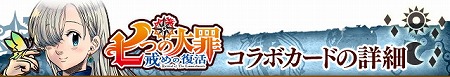 画像ギャラリー No.001のサムネイル画像 / 「サーヴァント オブ スローンズ」，“七つの大罪”コラボの続報が公開に