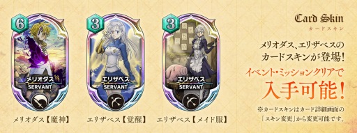 画像ギャラリー No.002のサムネイル画像 / 「サヴァスロ」×「七つの大罪 戒めの復活」コラボがスタート。イベントミッションクリアで限定アバター「魔剣ロストヴェイン」などをもらえる