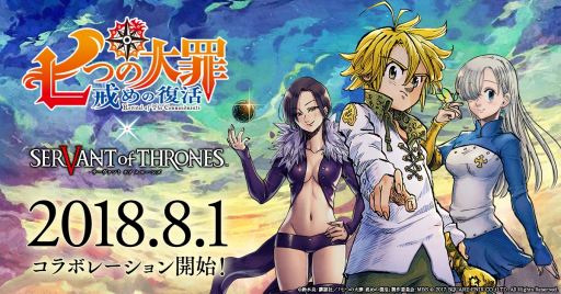 画像ギャラリー No.005のサムネイル画像 / 「サヴァスロ」×「七つの大罪 戒めの復活」コラボがスタート。イベントミッションクリアで限定アバター「魔剣ロストヴェイン」などをもらえる