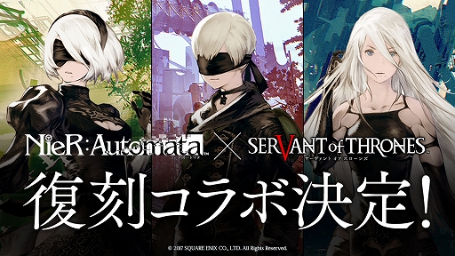 画像ギャラリー No.001のサムネイル画像 / 「サーヴァント オブ スローンズ」，「NieR:Automata」との復刻コラボを9月26日に開催