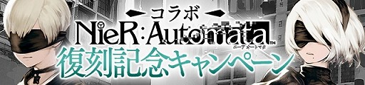 画像ギャラリー No.002のサムネイル画像 / 「サーヴァント オブ スローンズ」,“NieR:Automata”コラボが復刻開催