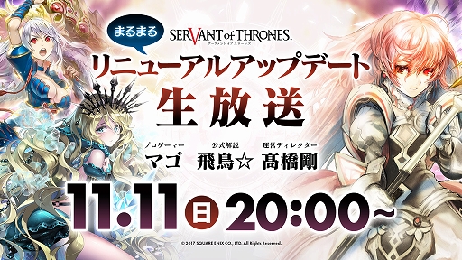画像ギャラリー No.002のサムネイル画像 / 「サーヴァント オブ スローンズ」,リニューアルアップデート第1弾を11月末に実施。11月11日にはアップデート内容を伝える生放送を配信