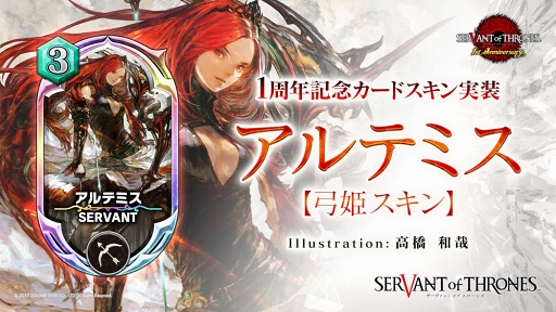 画像ギャラリー No.001のサムネイル画像 / 「サーヴァント オブ スローンズ」，時田貴司氏によるオリジナルシナリオが楽しめる150万DL突破記念イベントを開催