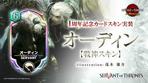 画像ギャラリー No.002のサムネイル画像 / 「サーヴァント オブ スローンズ」，時田貴司氏によるオリジナルシナリオが楽しめる150万DL突破記念イベントを開催