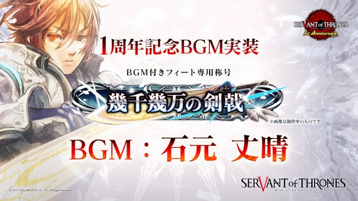 画像ギャラリー No.003のサムネイル画像 / 「サーヴァント オブ スローンズ」，時田貴司氏によるオリジナルシナリオが楽しめる150万DL突破記念イベントを開催