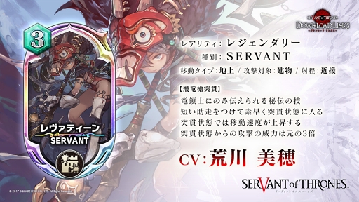 画像ギャラリー No.005のサムネイル画像 / 「サーヴァント オブ スローンズ」，時田貴司氏によるオリジナルシナリオが楽しめる150万DL突破記念イベントを開催