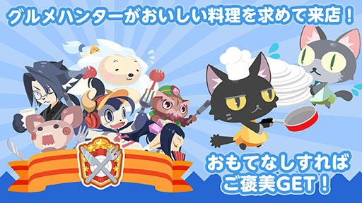 画像ギャラリー No.004のサムネイル画像 / ゲームオンの新作アプリ「クックと魔法のレシピ2(仮)」が近日配信&ユーザーテストの参加者を募集中。4Gamer読者枠は1000名分を用意
