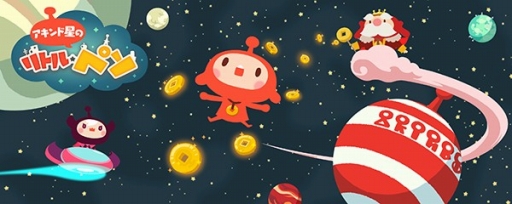 画像ギャラリー No.002のサムネイル画像 / 「クックと魔法のレシピ おかわり」で「LINE アキンド星のリトル・ペソ」とのコラボが開催