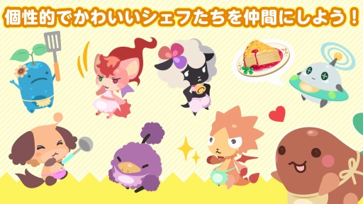 画像ギャラリー No.006のサムネイル画像 / 「クックと魔法のレシピ2(仮)」Android版ユーザーテストのテスター募集期間を延長