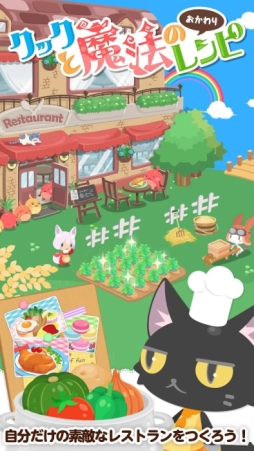 クックと魔法のレシピ おかわり