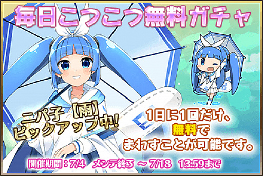 画像ギャラリー No.002のサムネイル画像 / 「毎日こつこつ俺タワー」,ニパ子が雨女バージョンで登場