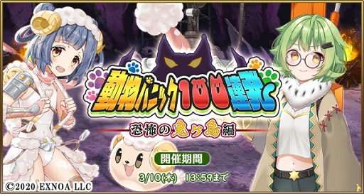 画像ギャラリー No.002のサムネイル画像 / 「毎日こつこつ俺タワー」でイベント“動物パニック100連発〜恐怖の鬼ヶ島編”開催