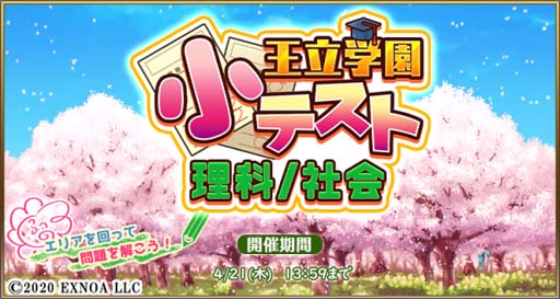 画像ギャラリー No.002のサムネイル画像 / 「毎日こつこつ俺タワー」，イベント“王立学園小テスト 理科/社会”開催中。新キャラ「プラスドライバー」も登場
