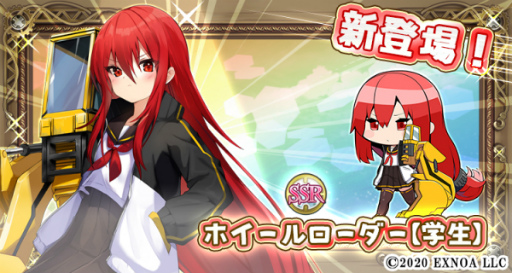画像ギャラリー No.001のサムネイル画像 / 「毎日こつこつ俺タワー」,期間限定の新建姫“ホイールローダー【学生】”が登場