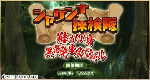 画像ギャラリー No.002のサムネイル画像 / 「毎日こつこつ俺タワー」,イベント“シャケンナ探検隊”開催中。新キャラ「ハンドタイタンパー」登場も