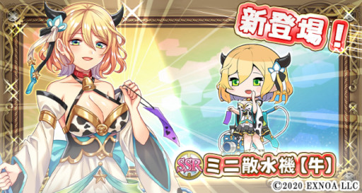 画像ギャラリー No.002のサムネイル画像 / 「毎日こつこつ俺タワー」,新建姫“ミニ散水機【牛】”が登場。ピックアップキャンペーンを開催