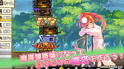 画像ギャラリー No.003のサムネイル画像 / 「毎日こつこつ俺タワー」,新建姫“チッパー【アイス】”を追加