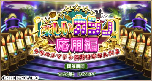 画像ギャラリー No.002のサムネイル画像 / 「毎日こつこつ俺タワー」,イベント“楽しいカジノ 応用編”開催中。トータルステーション バニー登場