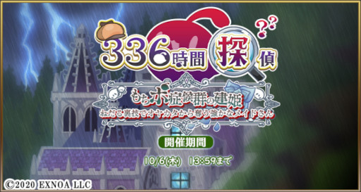 画像ギャラリー No.002のサムネイル画像 / 「毎日こつこつ俺タワー」，イベント“336時間探偵〜もちポ症候群の建姫〜”を開催。新キャラ“SSRスキッダ【メイド】”も登場