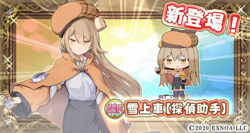画像ギャラリー No.002のサムネイル画像 / 「毎日こつこつ俺タワー」，新建姫“雪上車【探偵助手】”を追加。ピックアップキャンペーンも開催