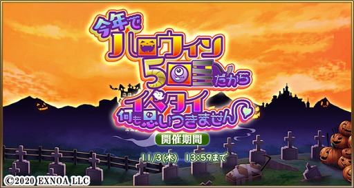 画像ギャラリー No.002のサムネイル画像 / 「毎日こつこつ俺タワー」，建姫2名が登場するハロウィンイベントを開催