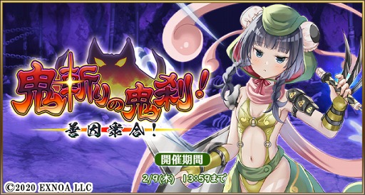 画像ギャラリー No.002のサムネイル画像 / 「毎日こつこつ俺タワー」,イベント“鬼斬りの鬼刹!善因衆合!”を開催!