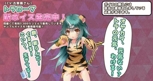 画像ギャラリー No.002のサムネイル画像 / 「毎日こつこつ俺タワー」,建姫トラロープのボイススキンが登場。ピックアップキャンペーンもスタート