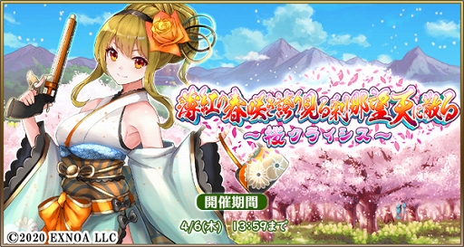 画像ギャラリー No.003のサムネイル画像 / 「毎日こつこつ俺タワー」，イベント“薄紅の春咲き誇り見る刹那望天に散る〜桜クライシス〜”開催