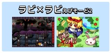 画像ギャラリー No.004のサムネイル画像 / 迷宮脱出アクションパズル「ラビ×ラビ-パズルアウトストーリーズ-」が7月20日に発売。初心者向けのイージーモードやランキング機能を追加