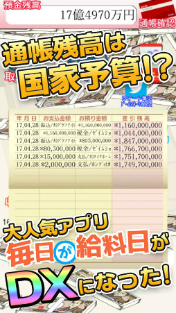 画像ギャラリー No.002のサムネイル画像 / お金貯蓄&浪費体験ゲーム「毎日が給料日DX!」がAndroid向けに配信中
