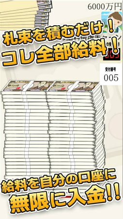 画像ギャラリー No.003のサムネイル画像 / お金貯蓄&浪費体験ゲーム「毎日が給料日DX!」がAndroid向けに配信中