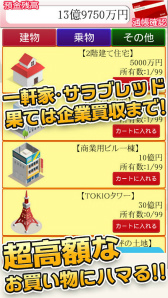 画像ギャラリー No.005のサムネイル画像 / お金貯蓄&浪費体験ゲーム「毎日が給料日DX!」がAndroid向けに配信中