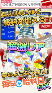 画像ギャラリー No.006のサムネイル画像 / お金貯蓄&浪費体験ゲーム「毎日が給料日DX!」がAndroid向けに配信中