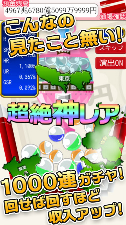 毎日が給料日DX！1000連ガチャで超絶給料アップ！