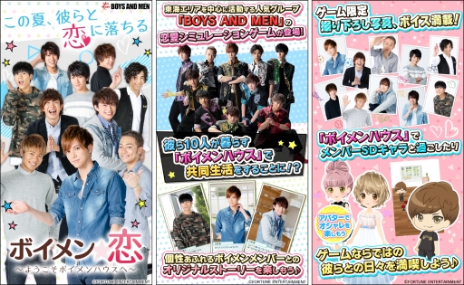 画像ギャラリー No.005のサムネイル画像 / 「BOYS AND MEN」が出演するスマホ向け恋愛SLGが今夏リリース。事前登録が開始