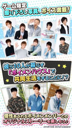 ボイメン☆恋 〜ようこそボイメンハウスへ〜