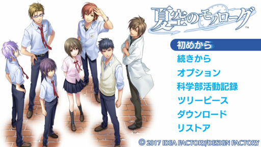 画像ギャラリー No.002のサムネイル画像 / 泣ける名作「夏空のモノローグ」のiOS/Android版が配信スタート。冒頭部分は無料プレイ可能