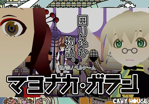 画像ギャラリー No.001のサムネイル画像 / 「マヨナカ・ガラン」,Steamで体験版が配信。フルボイス化を目指すクラウドファンディングも開始