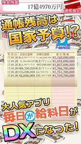 画像ギャラリー No.002のサムネイル画像 / 「毎日が給料日DX!」,iOS版が配信スタート