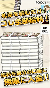 画像ギャラリー No.003のサムネイル画像 / 「毎日が給料日DX!」,iOS版が配信スタート