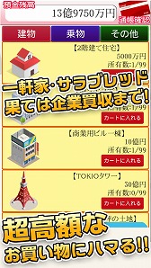 画像ギャラリー No.005のサムネイル画像 / 「毎日が給料日DX!」,iOS版が配信スタート
