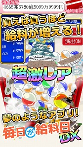 画像ギャラリー No.006のサムネイル画像 / 「毎日が給料日DX!」,iOS版が配信スタート