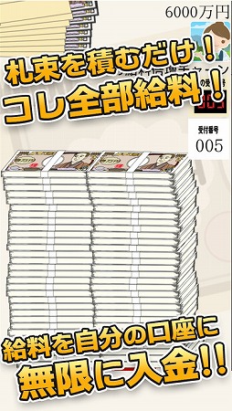 毎日が給料日DX!1000連ガチャで超絶給料アップ!