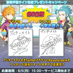 画像ギャラリー No.003のサムネイル画像 / コミュニティRPG「アバターメイト」のプロモーションムービーが公開。出演声優のサイン色紙が当たるキャンペーンもスタート
