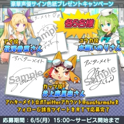 画像ギャラリー No.004のサムネイル画像 / コミュニティRPG「アバターメイト」のプロモーションムービーが公開。出演声優のサイン色紙が当たるキャンペーンもスタート
